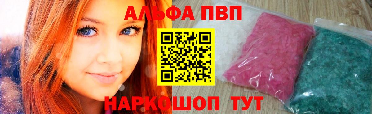что такое наркотик  A-PVP  Вход с VPN  Alpha-PVP СК  Архангельск 