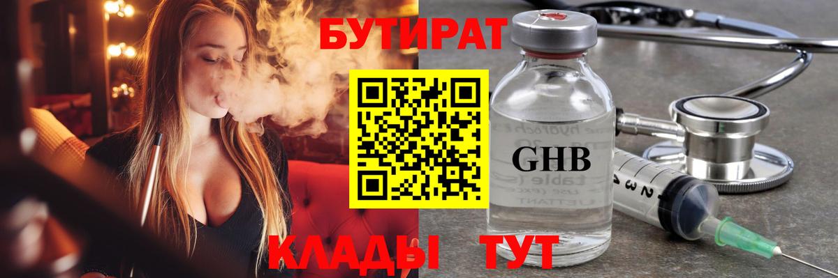 БУТИРАТ  БУТИРАТ Butirat  Вход с VPN  Архангельск 