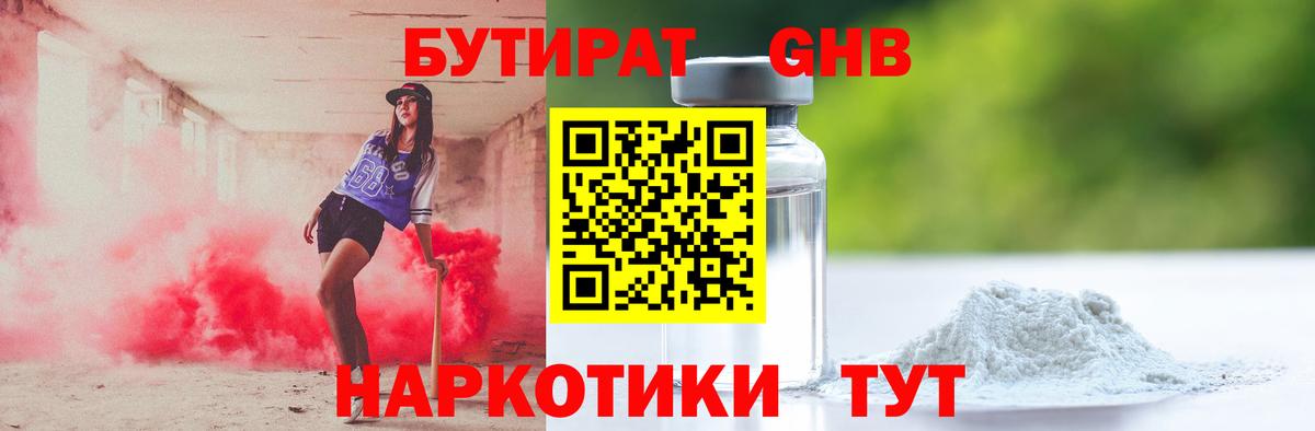БУТИРАТ 1.4BDO Архангельск