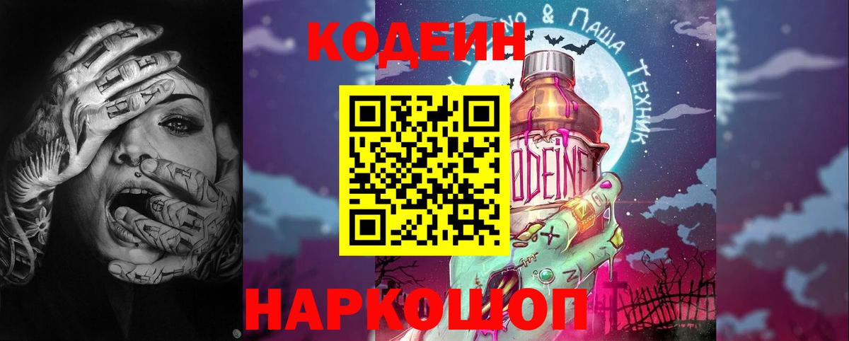 Кодеин Purple Drank  Кодеин Purple Drank  Архангельск  Вход с VPN 