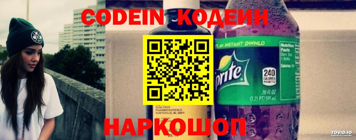 Кодеиновый сироп Lean напиток Lean (лин) Архангельск