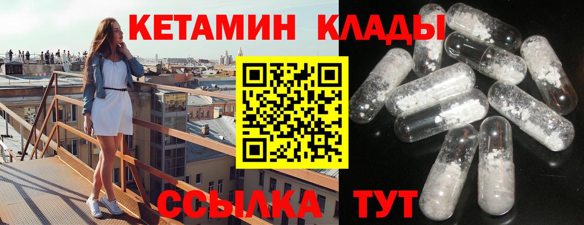 Кетамин VHQ  Вход с VPN  Архангельск 