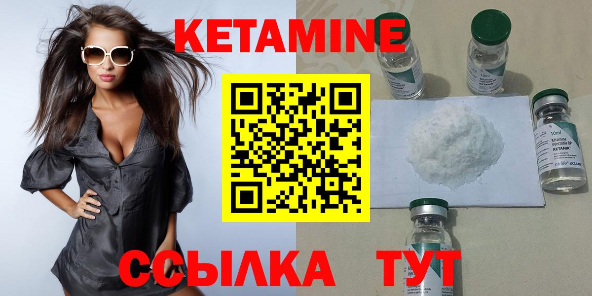 Кетамин VHQ Архангельск