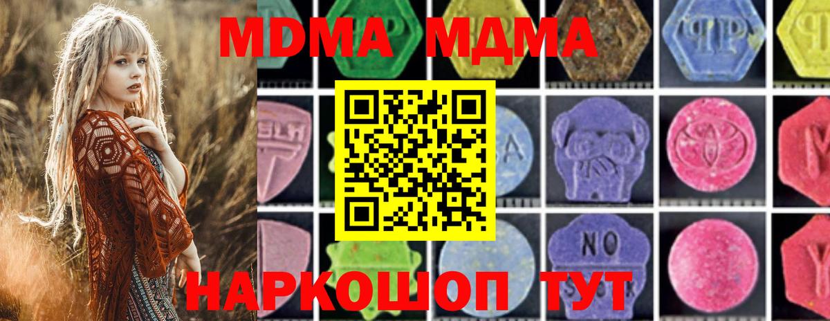 MDMA VHQ  Вход с VPN  MDMA Molly  Архангельск 